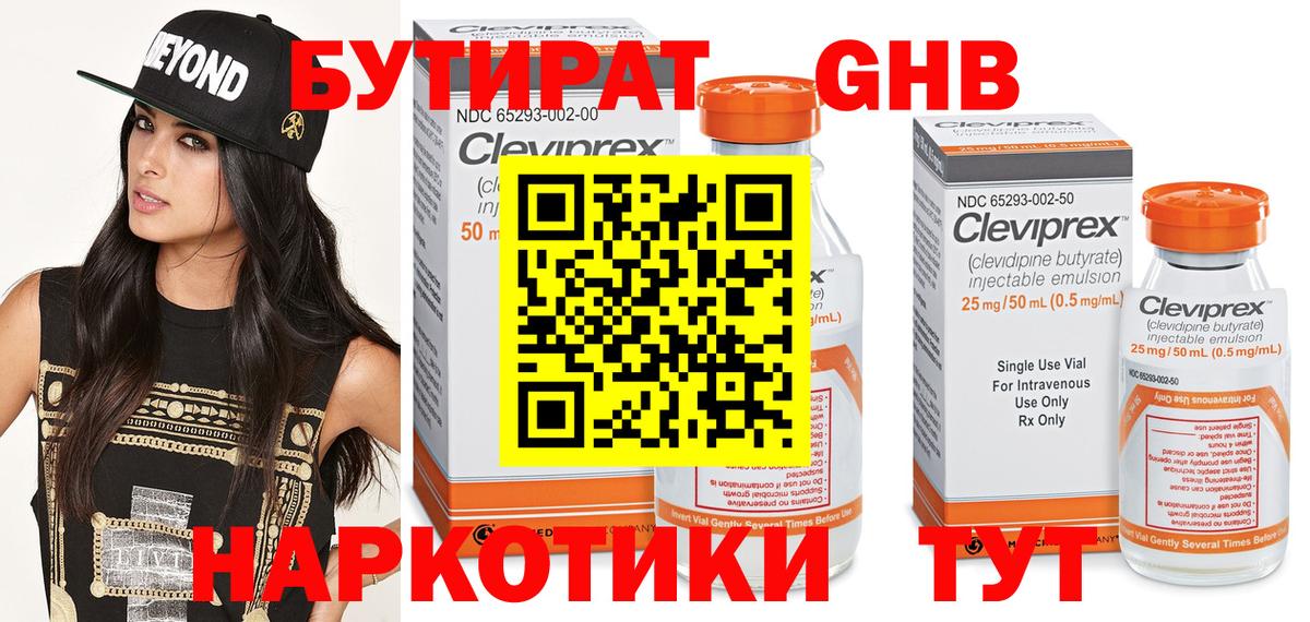 БУТИРАТ буратино Нижний Новгород