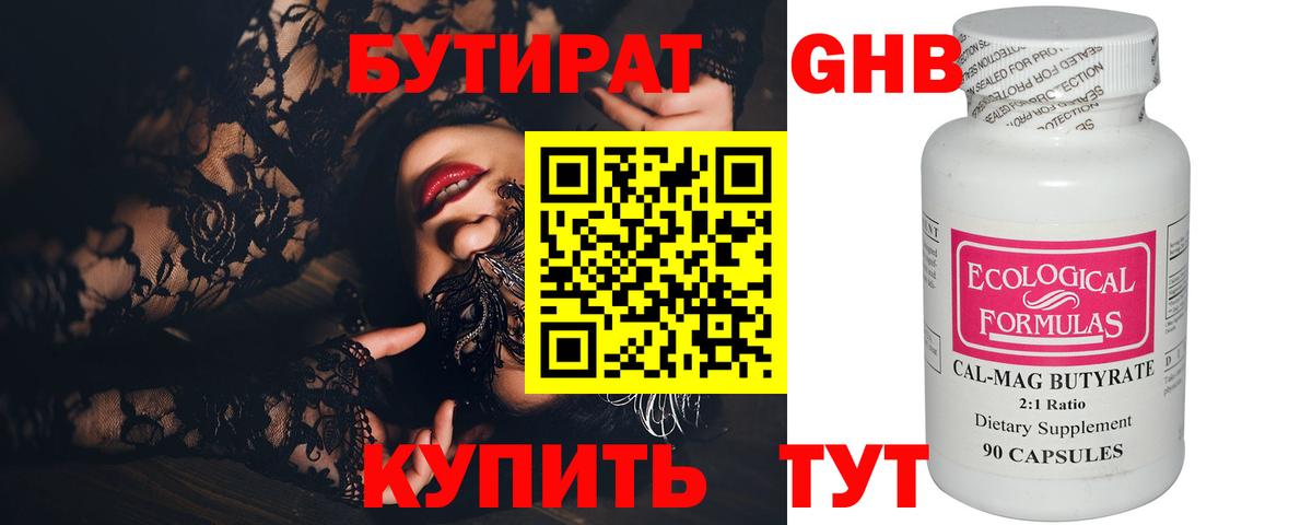 Нижний Новгород  Бутират  Вход с VPN  БУТИРАТ GHB 