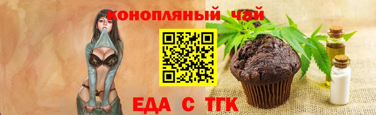 Еда ТГК конопля  Вход с VPN  Нижний Новгород 