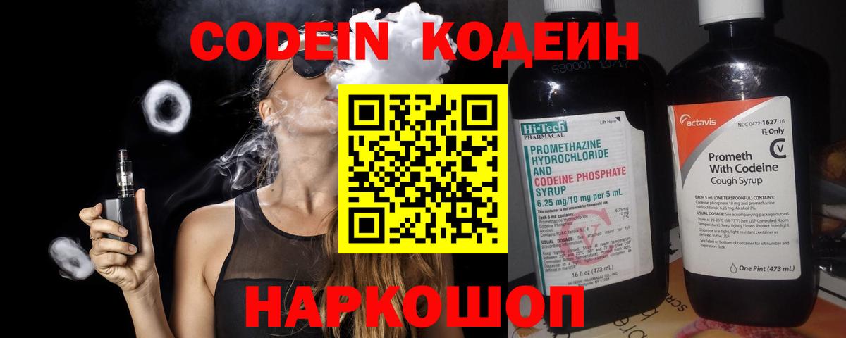 Кодеин напиток Lean (лин) Нижний Новгород