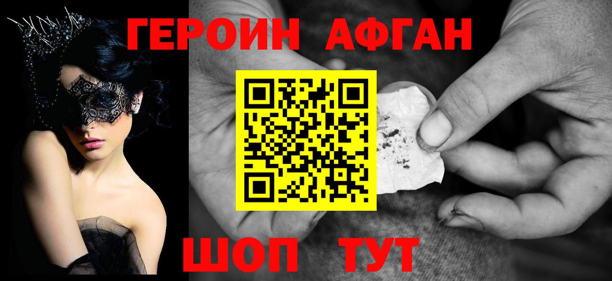 ГЕРОИН Heroin  Вход с VPN  Нижний Новгород 