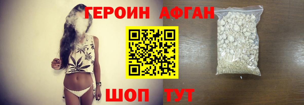 Героин афганец Нижний Новгород